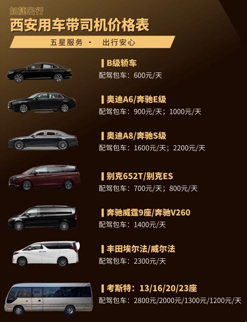 包车带司机
